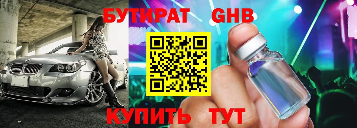 Бутират вода Ипатово