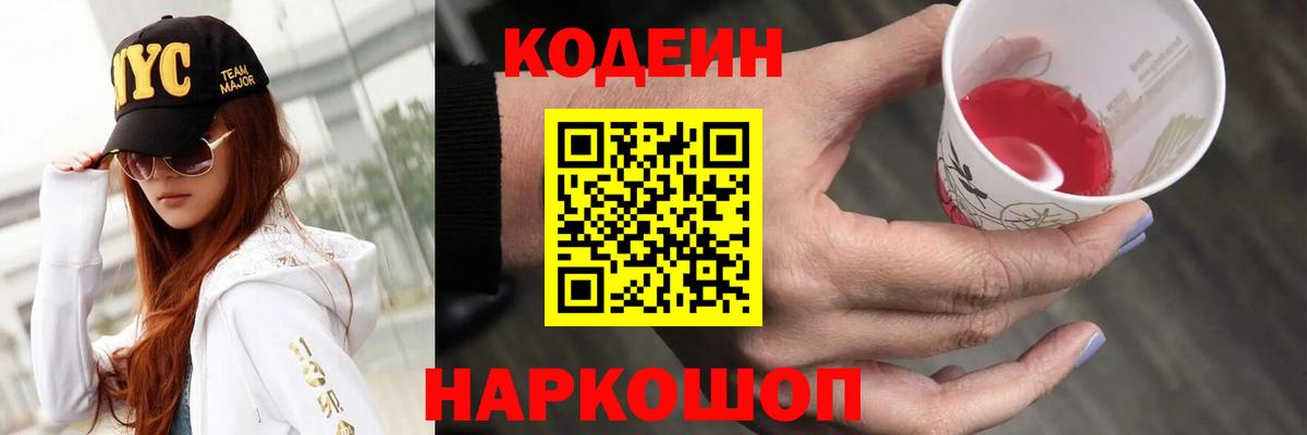 Кодеин Purple Drank  Codein напиток Lean (лин)  дарнет шоп  Ипатово  Вход с VPN 