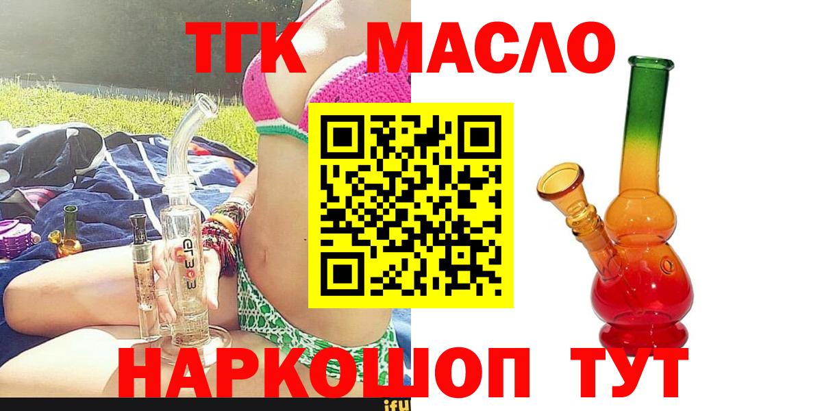 купить   Вход с VPN  ТГК вейп  Ипатово  Дистиллят ТГК вейп с тгк 